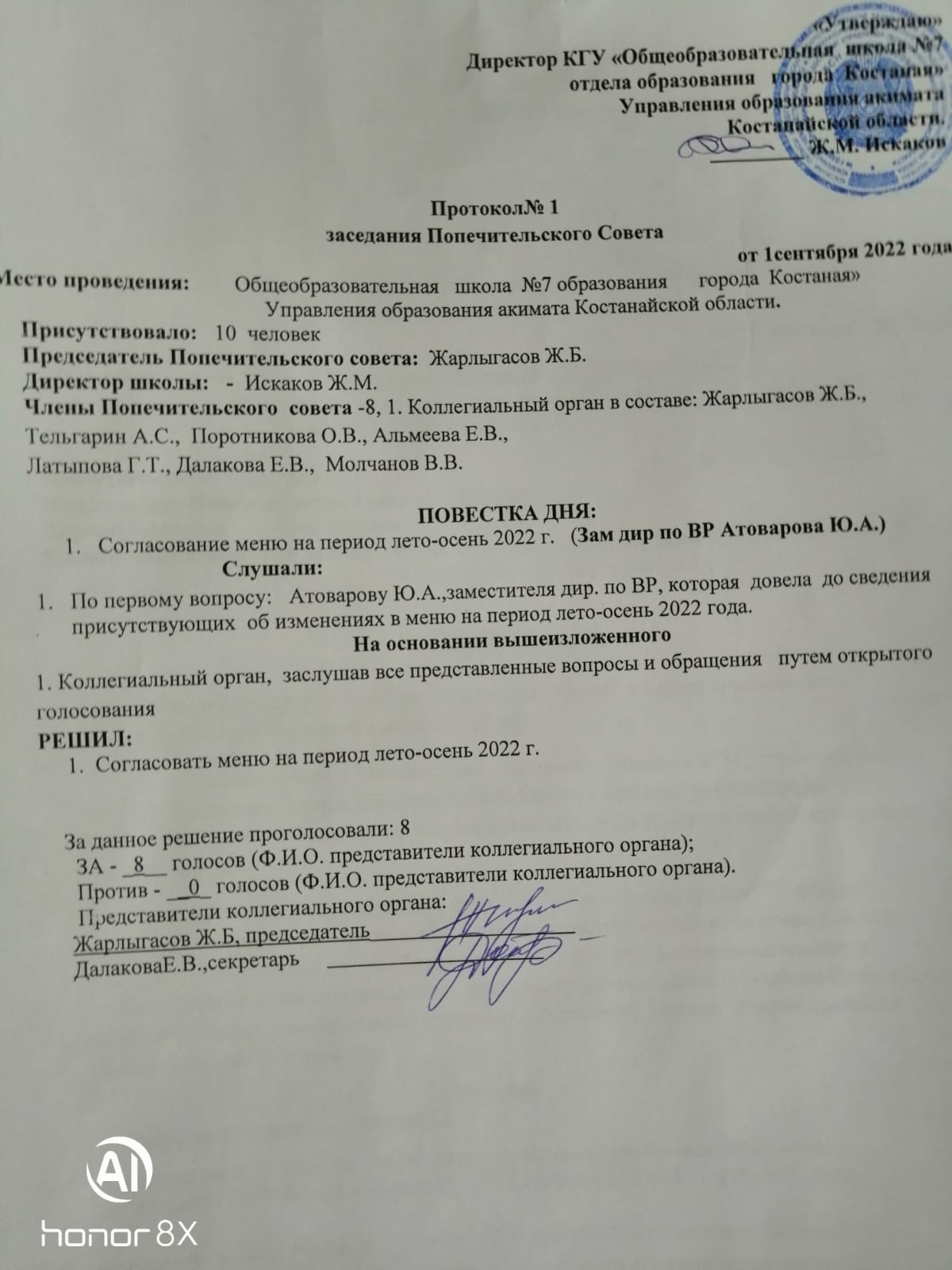 Протоколы заседания Попечительского совета